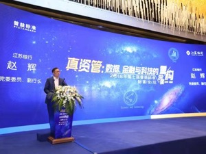 资管业务转型正当其时 专家：金融科技正推动资管行业转型发展