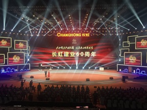 长虹拟加速改革转型 董事长：力争到2025年销售突破2000亿