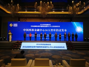 2018天府金融论坛“文化金融峰会”落地 现场签约金额达130亿