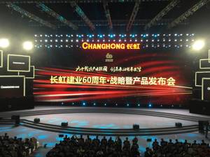 长虹集团提数字化战略转型 加快混改进程谋整体上市