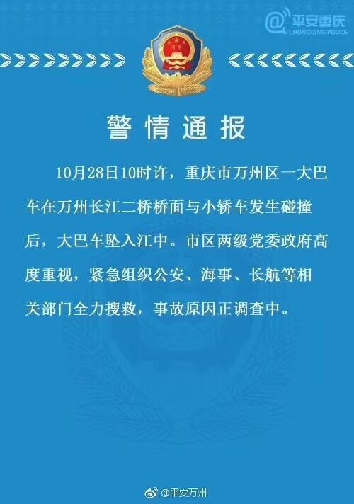 28日上午,重庆万州区长江二桥上发生一起交通事故,一辆大巴车与一辆