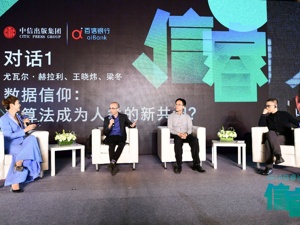 新技术革命，让人类更美好——2018信睿论坛成功在京举办