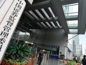 证监会：减少交易阻力，增强市场流动性