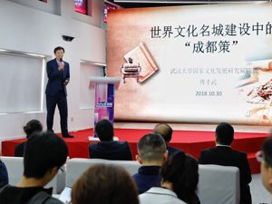 首份世界文化名城研究报告出炉：“综合型”文化名城是成都最适宜的方向定位