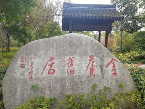图集丨每经记者实探金庸浙江海宁旧居：缅怀人潮激增