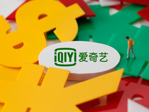 爱奇艺发布三季度财报：净亏损同比扩大 会员收入首超广告