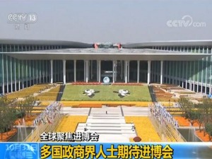 【全球聚焦进博会】多国政商界人士期待进博会