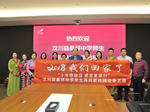 原汶川桑坪中学师生前往碧桂园展开感恩访亲之旅  今天，汶川的孩子们回家访亲来了