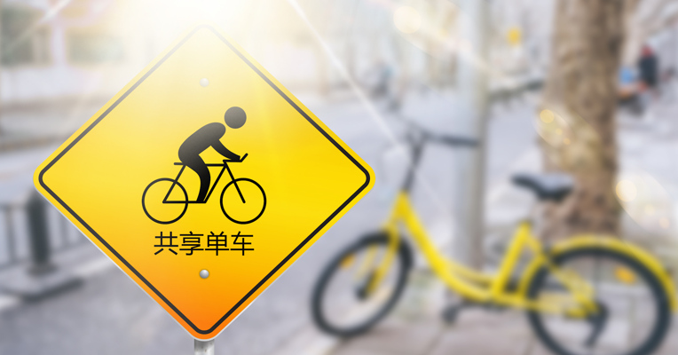 视频丨网曝ofo开始准备破产重组方案 ofo声明回应称报道不实