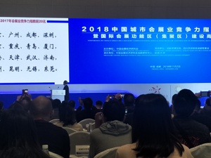 2018中国城市会展业竞争力指数发布 成都继续领跑中西部