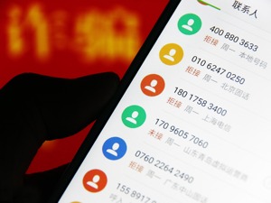 工信部发文推进综合整治骚扰电话 明确各项任务截止期限
