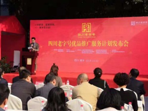 新经济赋能老字号 成都青羊助力老字号重塑“民牌”形象