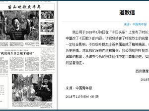 “暴走漫画”涉事公司公开道歉：向叶挺亲属和公众致以最诚挚歉意