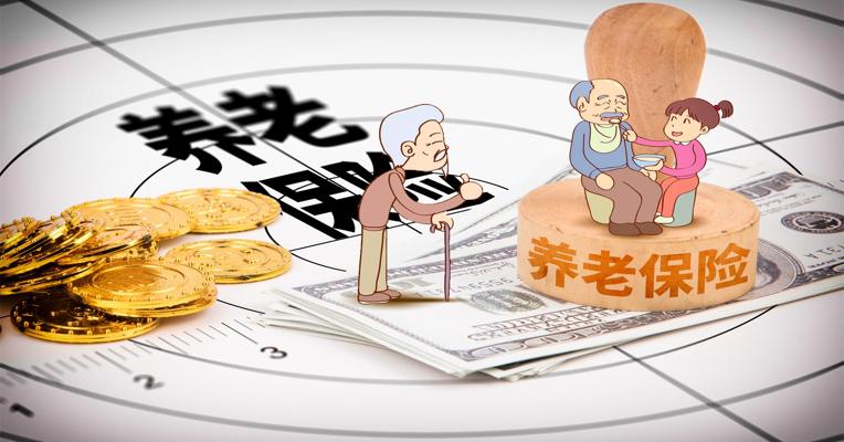 视频丨养老保险费率降低，你的养老金不仅不会少，收入还会增加。