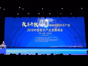 上千音乐艺术界大咖齐聚成都 共话音乐产业未来