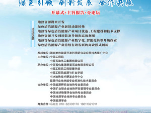 中国石化：大力发展地热  让民心更暖天更蓝