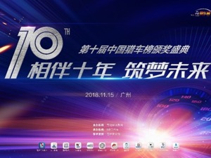 今年将成为乘用车增长终结年？ 真相就在11月15日这场盛会
