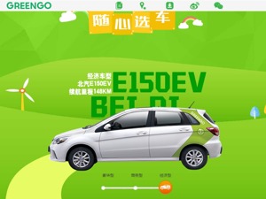 作价7800万元，北汽新能源拟转让绿狗租车60%股权