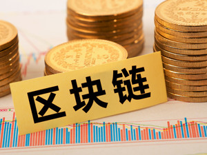 区块链ABS这么火！这家券商资管刚发的ABS不仅用上区块链，还有这项“黑科技”！