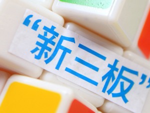 如皋银行拟转战A股 上半年净利润同比增长超50%