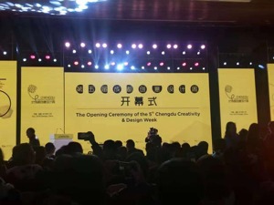 第五届成都创意设计周启幕 彰显天府文化国际范儿