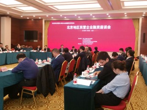 10家银行和证券公司代表向北京金融同业发出倡议：增加民企信贷投放