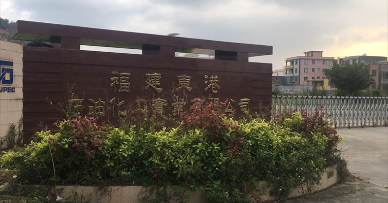 视频丨泉港碳九泄露事件最新通报：4名涉事企业人员被调查