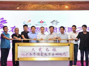 碧桂园倡议聚“众人拾柴”之力开展消费扶贫
