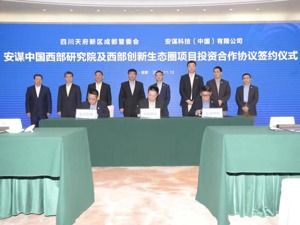 投资超100亿元 安谋中国落户天府新区