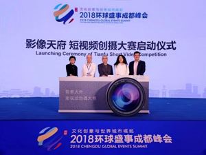 全球海淘创意 总奖金超百万！ “影像天府短视频创摄大赛”即日启动