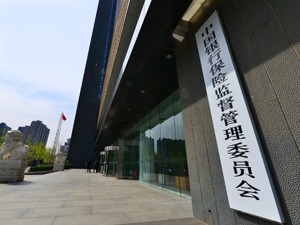银保监会“三定”方案正式出炉：编制925名 司局级107名