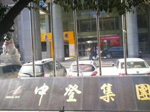 中登城改梦碎的滥觞？