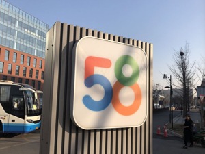 58同城三季度营收增长33.2% “押宝”乡镇市场带动用户增长