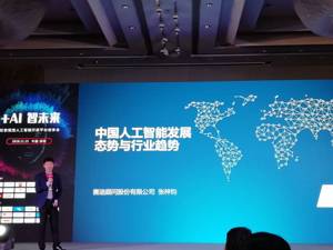 赛迪顾问人工智能产业研究中心张梓钧 ：人工智能将进一步向边缘侧迁移