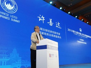 许善达：调整国有资本布局也是去杠杆重要措施  