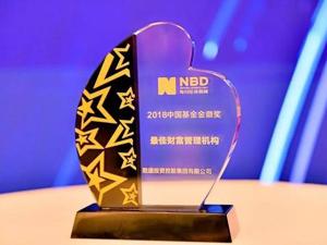 服务新经济深耕大资管， “最佳财富管理机构”花落乾道