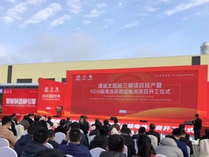 通威股份全球最大高效晶硅电池项目在成都投产 智能化产线将降低10%非硅成本