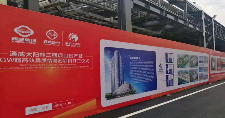 视频丨通威股份全球单体规模最大高效晶硅电池项目在成都投产