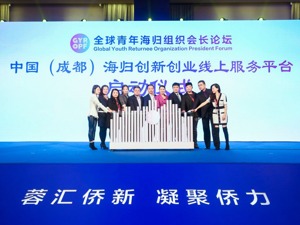 成都海归双创平台上线 为何他们青睐成都？十大理由告诉你