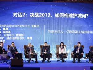 把脉行业 大咖共话家装业的最好时代和最坏时代