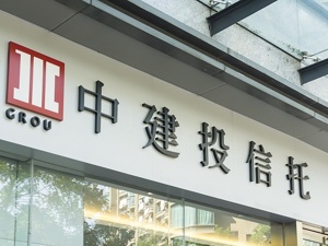 代为履职半年后 谭硕正式出任中建投信托总经理