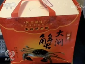 外地蟹“过水”就变阳澄湖大闸蟹 号称销量冠军却没一件是真的