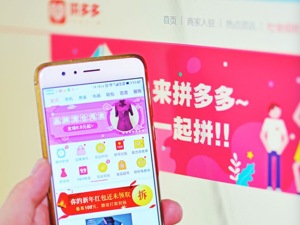 拼多多App被苹果下架 回应存在技术bug