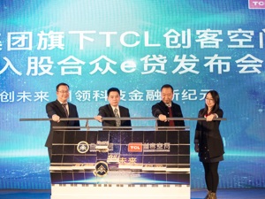 合众e贷三周年：合规与资产共振，成就普惠金融生力军