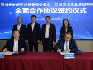 蓝润集团全球总部落户天府新区
