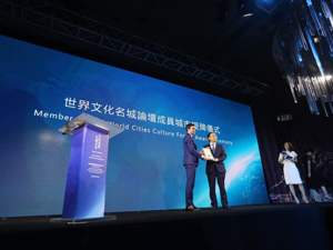 重磅！世界文化名城论坛授牌成都