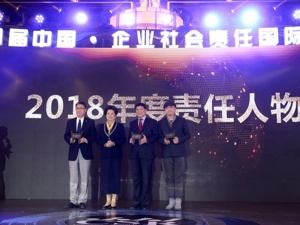 徐峥等人荣获“2018年度责任人物” 第十四届中国•企业社会责任国际论坛在京举行