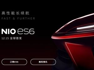 ES6明日开启“优先预定” 预售价格37万起
