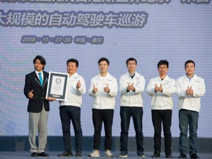汽车界新吉尼斯世界纪录诞生 长安自动驾驶技术离落地还有多远？
