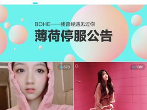 网易薄荷直播、土豆泥同时告别  直播“凛冬已至”？